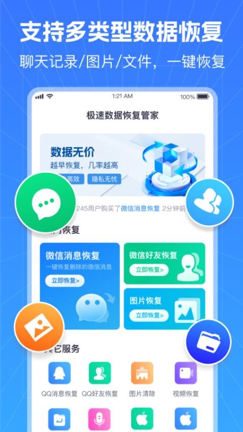 极速数据恢复管家手机版v3.1.0截图1