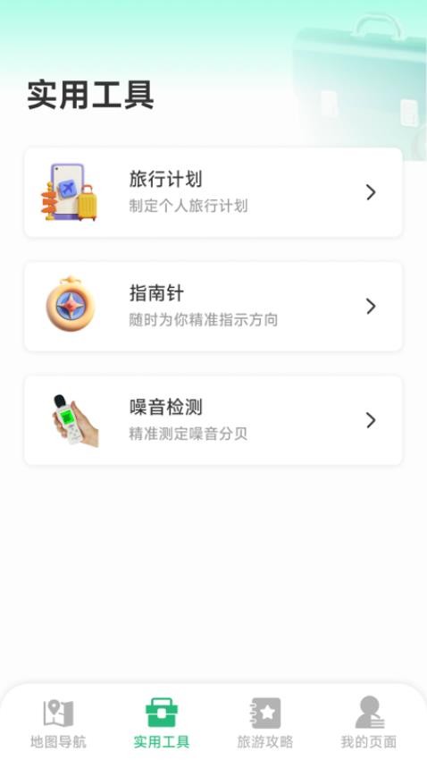快行卫星实时导航免费版v1.4.6.9截图3