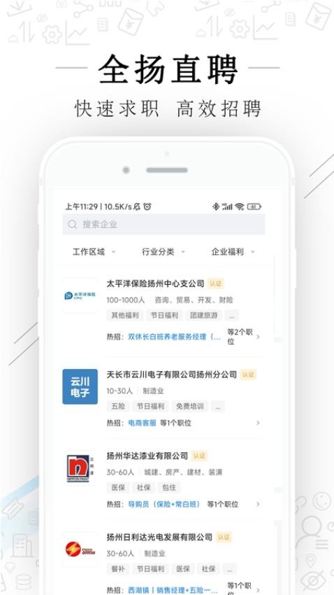 全扬直聘手机版v2.9.6截图4