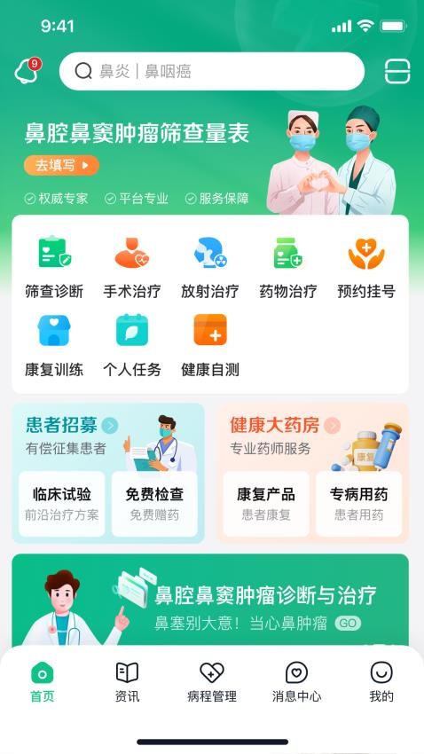 鼻肿瘤康官方版v1.0.4截图1