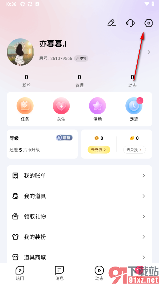 六间房直播APP设置夜间免打扰禁止推送消息的方法