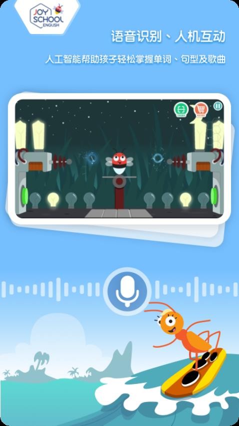 Joyschool Level 2最新版v2025.5.12截图2