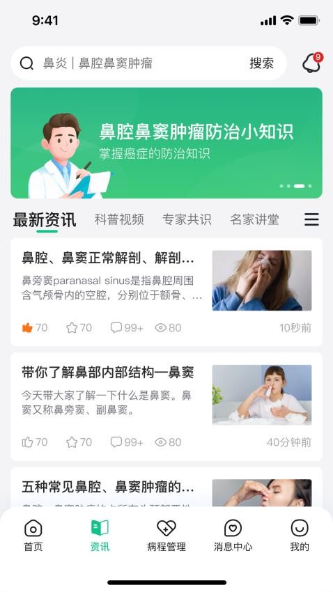 鼻肿瘤康官方版v1.0.4截图5