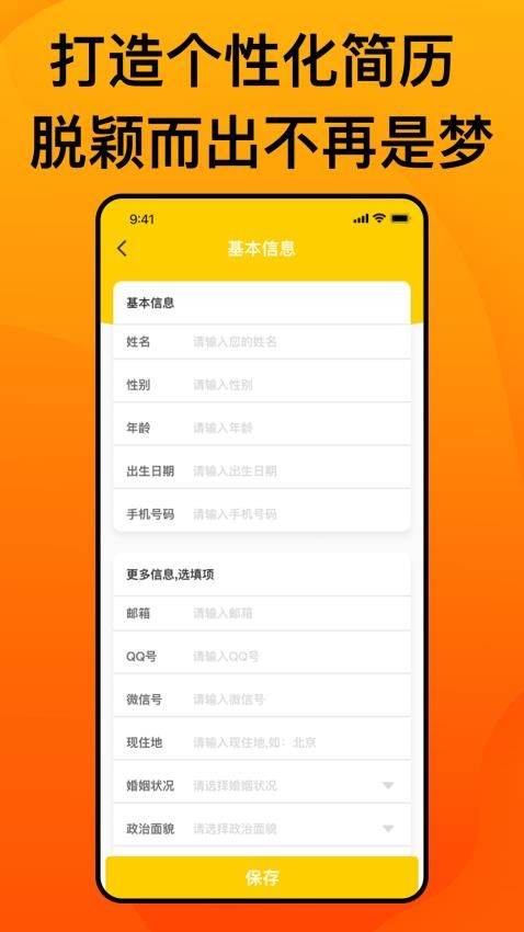 最美简历免费版v1.0.1截图2