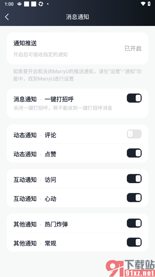 MarryU相亲交友app设置允许接收动态评论通知的方法