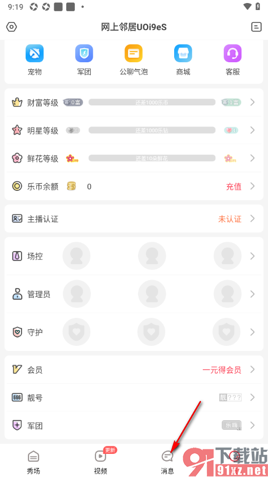 乐嗨直播APP设置只接受我关注的人私信的方法