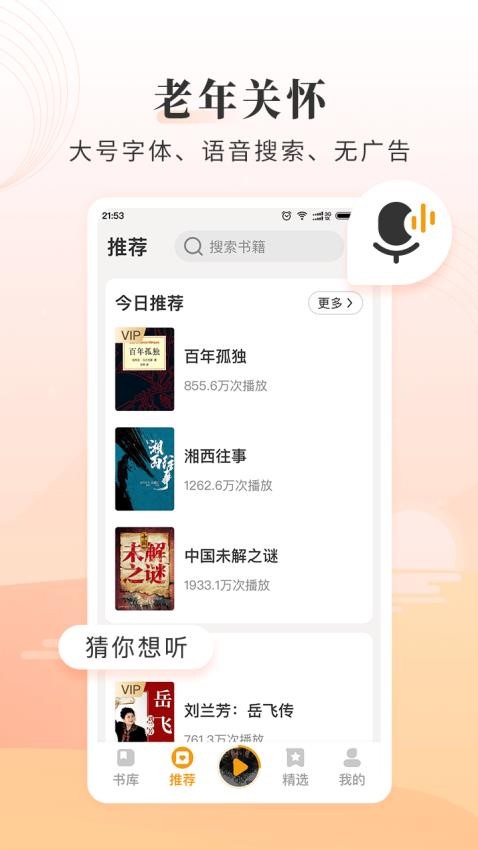 懒人听书大字版官网版v2.5.0截图1