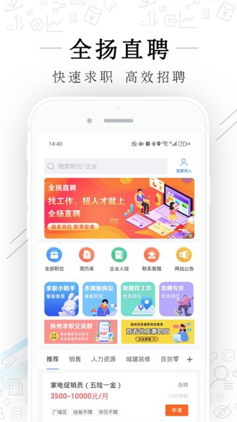 全扬直聘手机版v2.9.6截图1