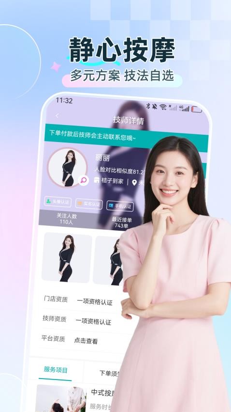 静心上门按摩官网版v1.0.0截图2