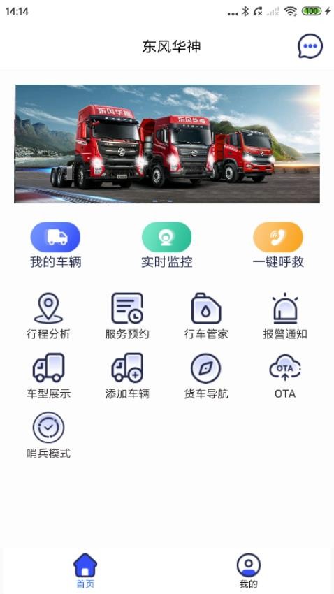 华神汽车最新版v1.1.4截图1