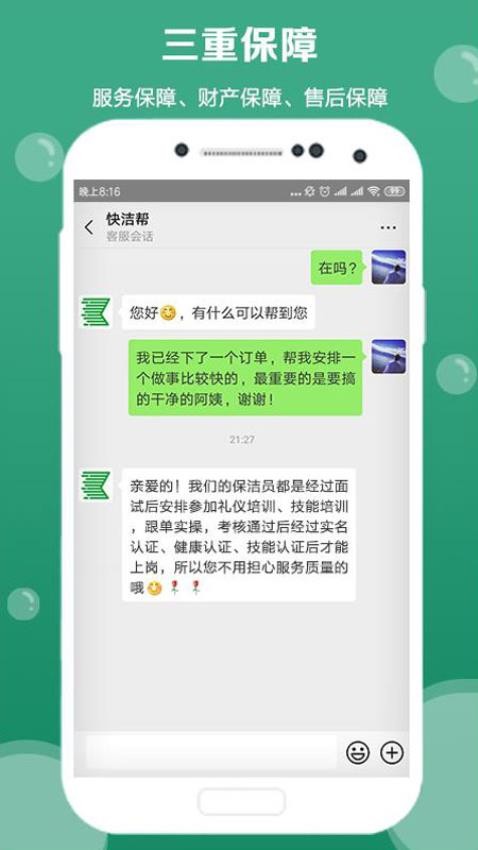 快洁帮官方版v3.5.4截图4