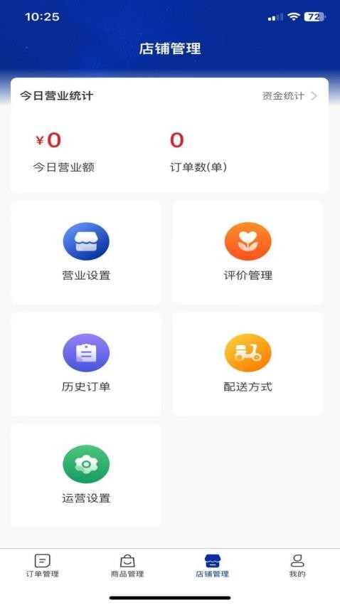 DAOET商家端手机版v1.0.0截图2