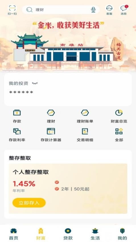 南雄农商银行appv5.0.7截图5