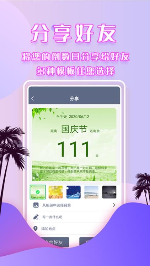 倒数时间管理器最新版v5.9.4截图3