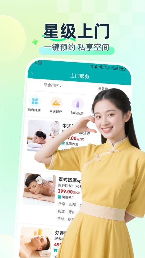 静心上门按摩官网版v1.0.0截图3