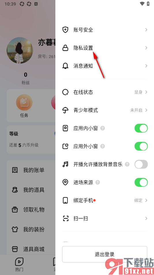 六间房直播APP设置允许使用麦克风功能的方法