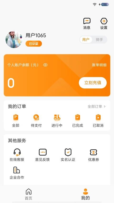 雨骑士最新版v1.6.0截图1