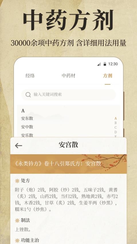中医iBody经络穴位手机版v5.1.6截图4