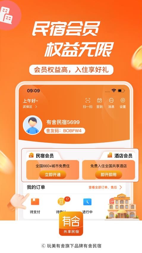 有舍最新版v1.0.8截图4