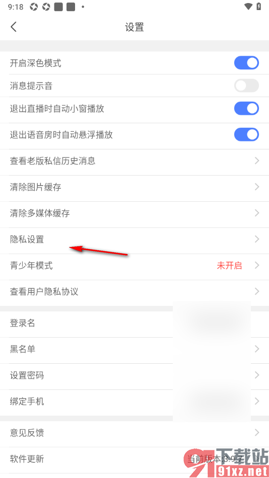 乐嗨直播APP设置允许应用访问位置信息的方法