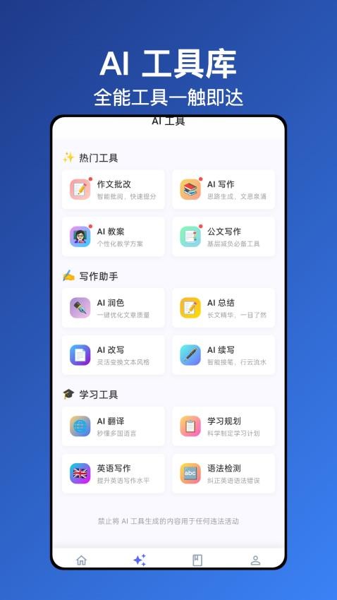 无忧写作最新版v1.6.0截图4