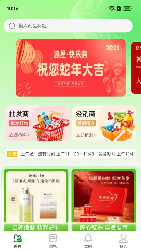 添星汇最新版v24.2.0截图1