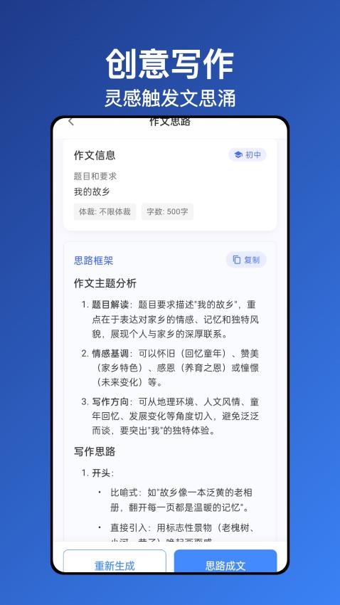无忧写作最新版v1.6.0截图2