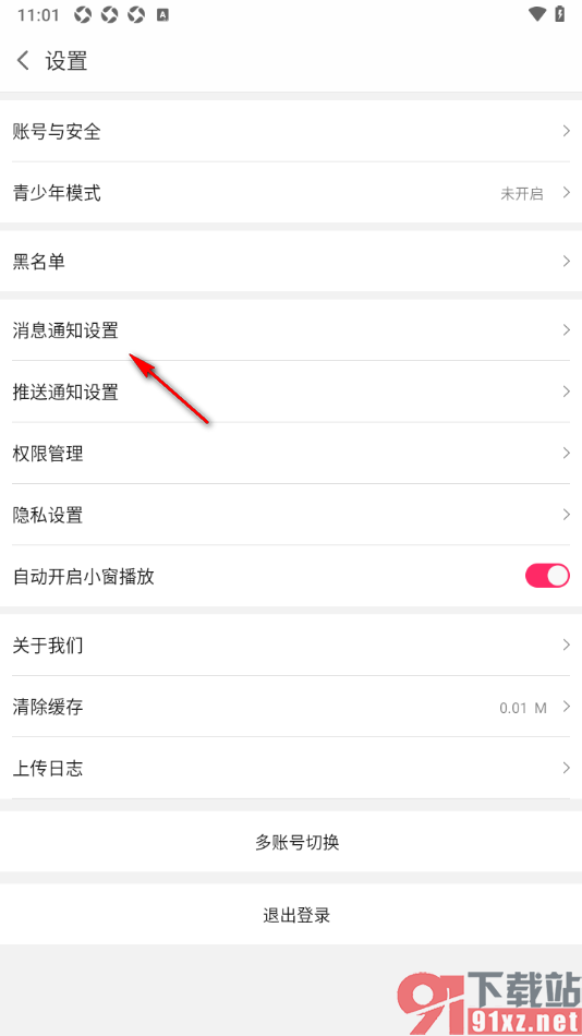 白金秀APP设置禁止接收陌生人消息的方法