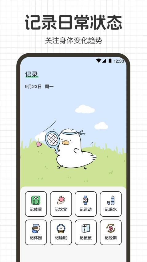 热量计算go运动健康软件v3.1.5截图4
