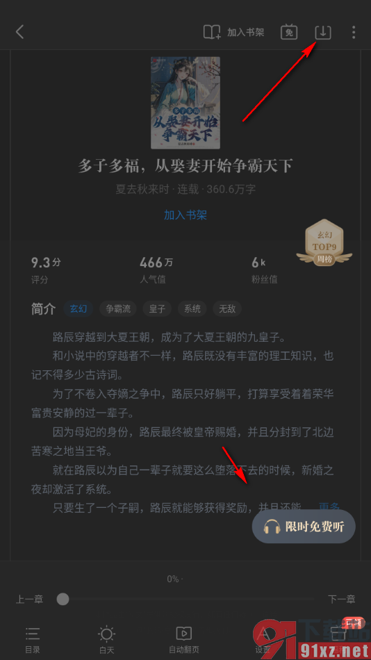 米读极速版APP设置夜间模式的方法
