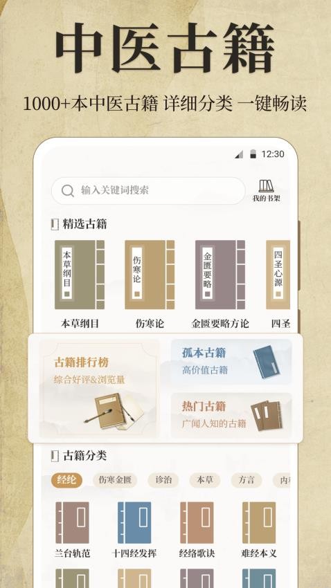 中医iBody经络穴位手机版v5.1.6截图1