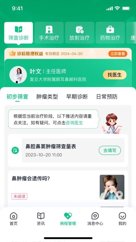 鼻肿瘤康官方版v1.0.4截图3