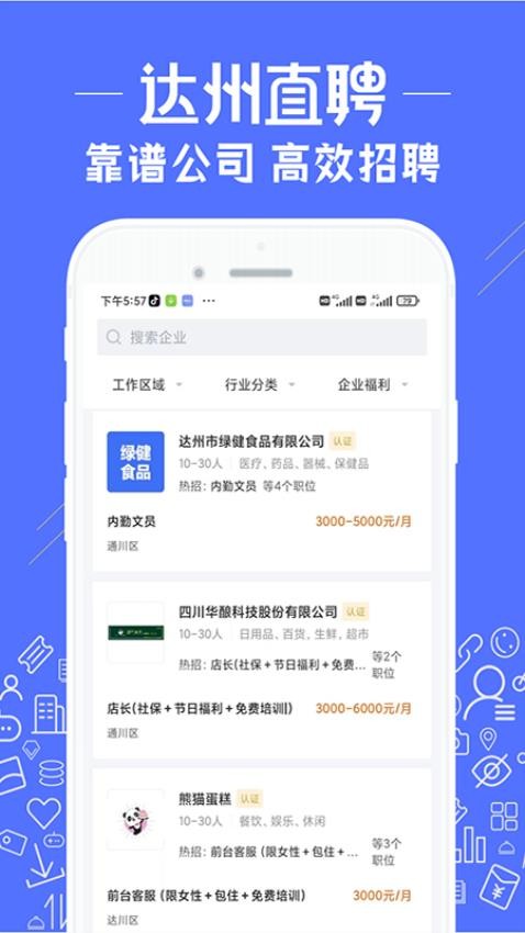 达州直聘官网版v2.9.6截图3