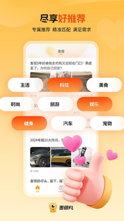 墨鱼丸最新版v1.0.4截图4