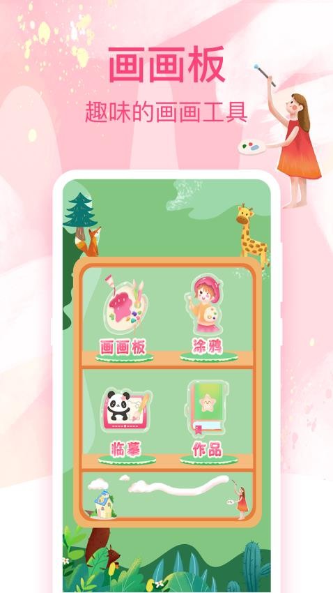 画画白板手机版v3.7.371截图1