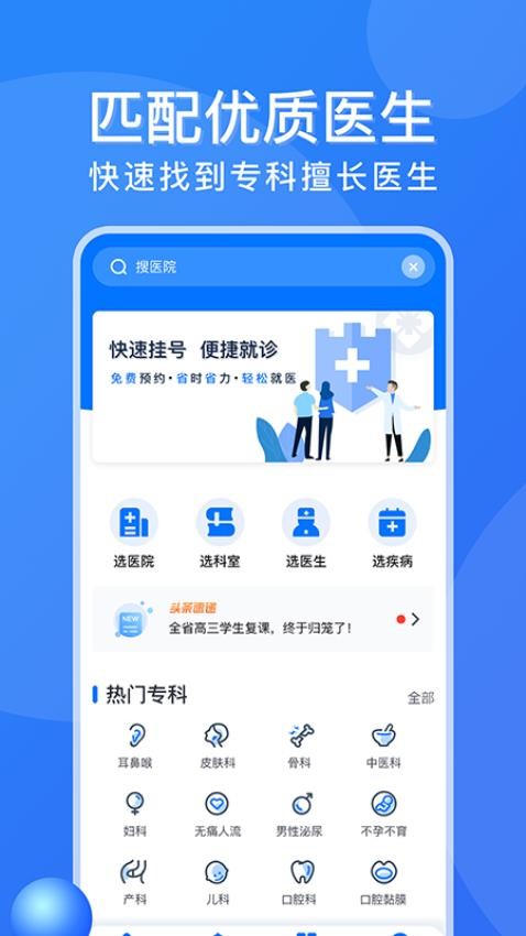 广州挂号网最新版v2.3.0截图1
