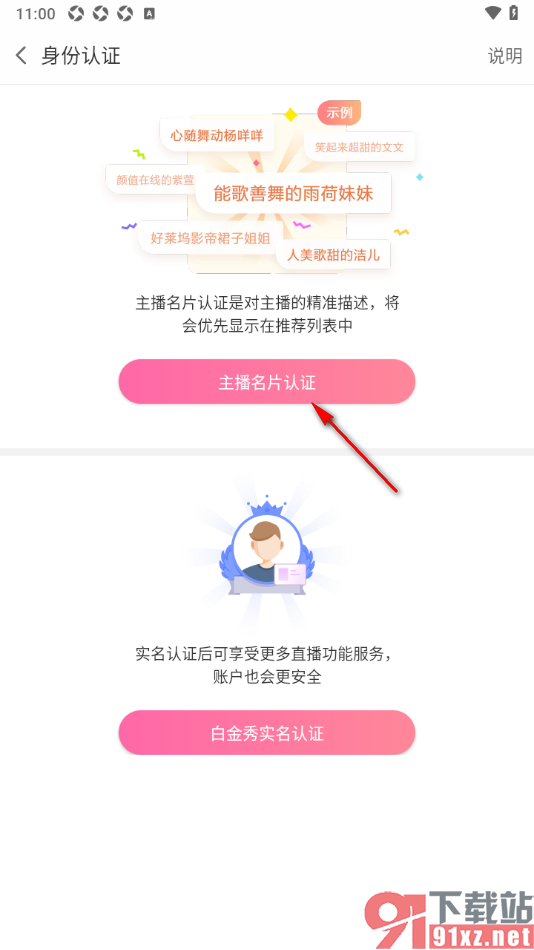 白金秀APP申请主播名片认证的方法