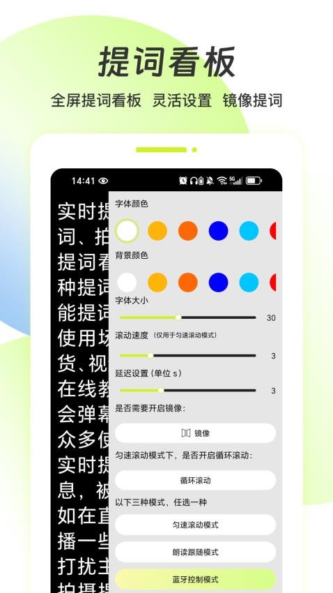 实时提词器手机版v1.0.1截图5