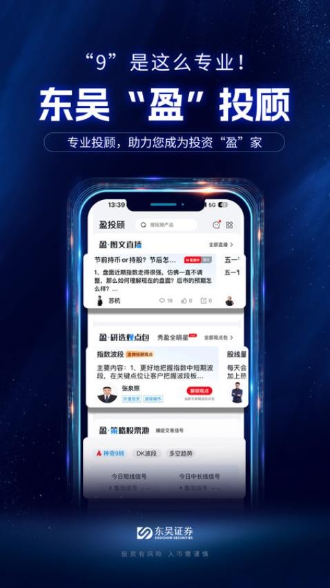 东吴秀财手机版v9.0.1截图5