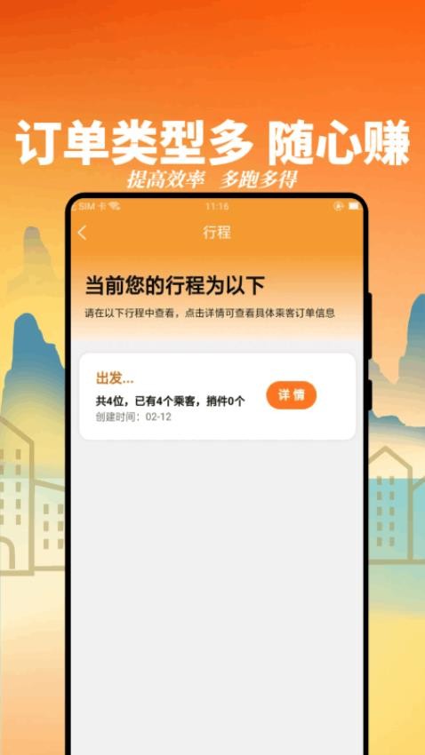 恒妍出行司机端最新版v1.2.27截图3
