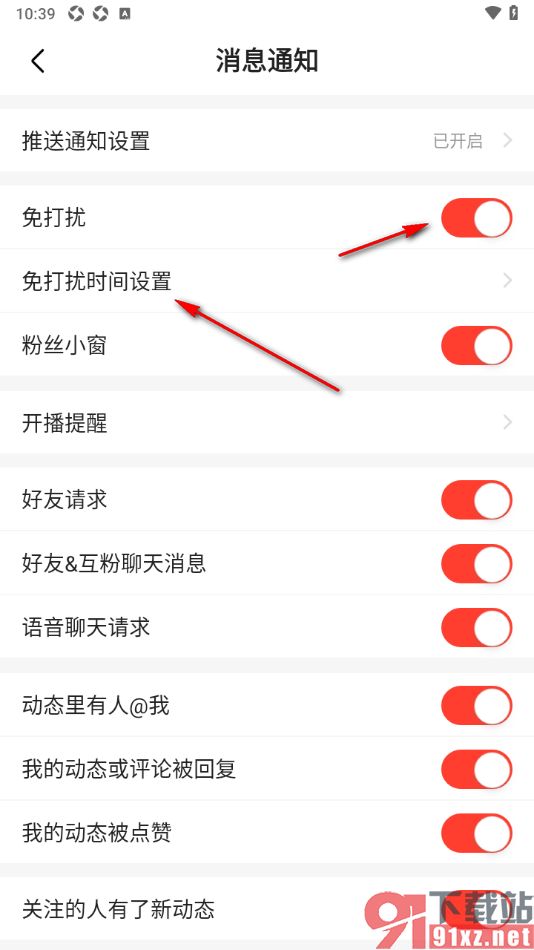 六间房直播APP设置夜间免打扰禁止推送消息的方法