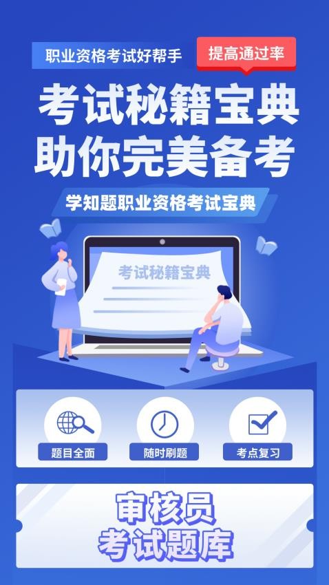审核员考试学知题手机版v2.0截图1