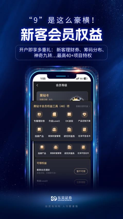 东吴秀财手机版v9.0.1截图2