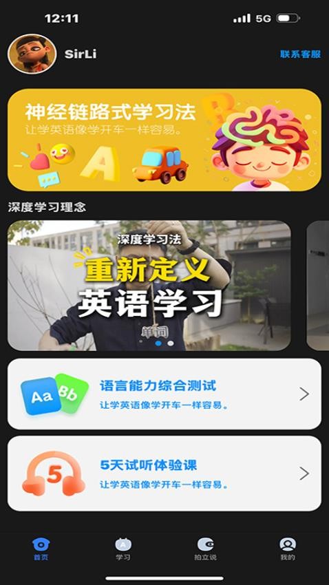 深度英语appv1.2.102截图1