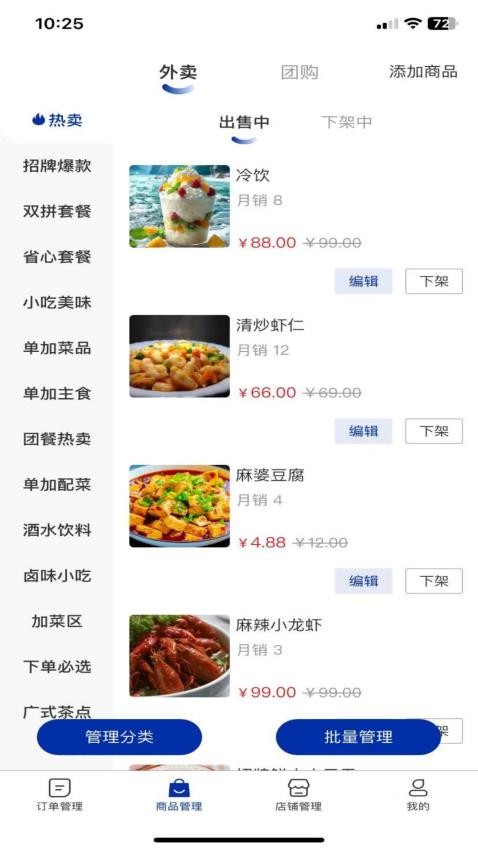 DAOET商家端手机版v1.0.0截图3