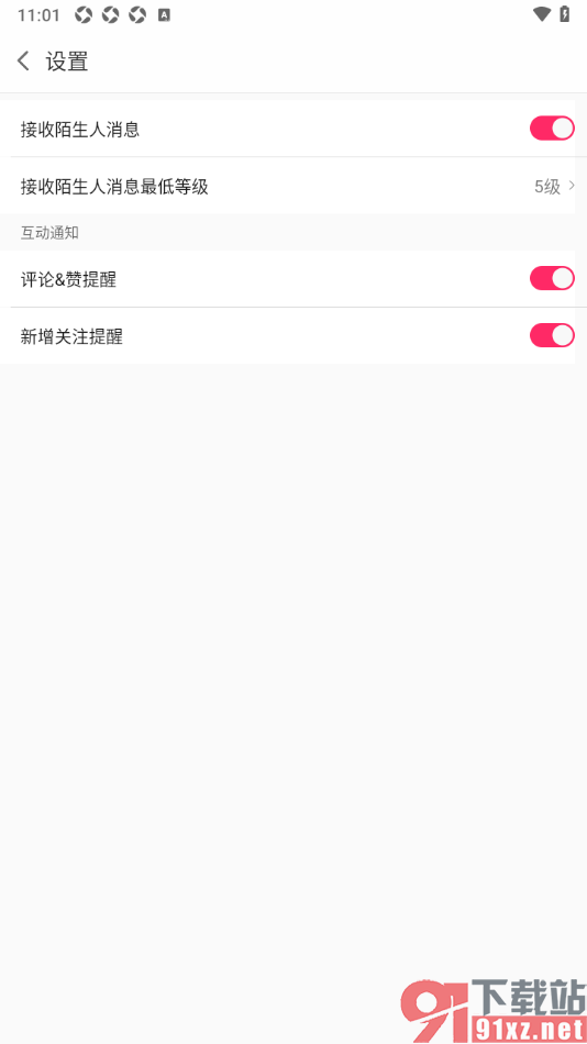 白金秀APP设置禁止接收陌生人消息的方法