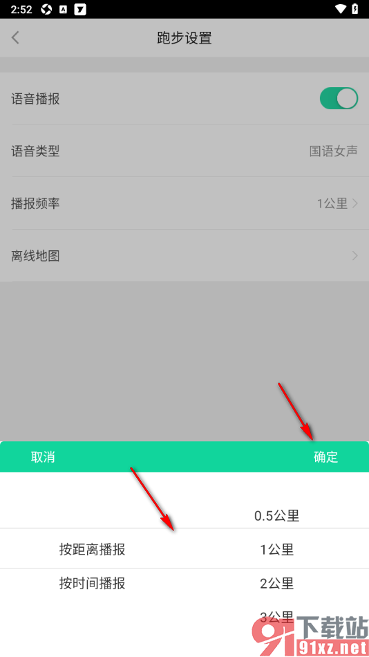 悦动圈APP设置播报频率按时间播报的方法