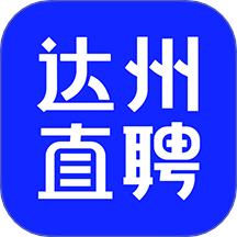 达州直聘官网版 v2.9.6
