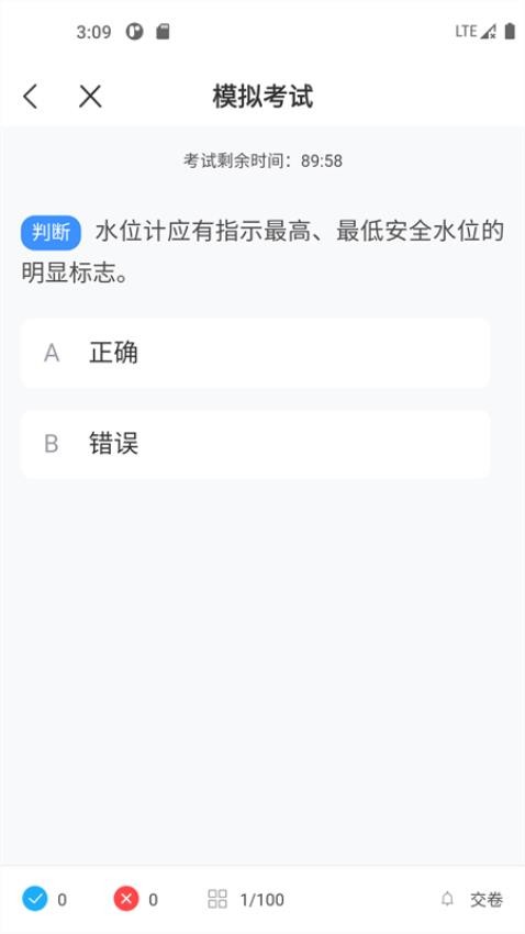 锅炉证考试宝典最新版本v2.1.1截图4