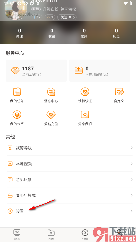 天天电视直播APP设置禁止观看过程中显示红包的方法